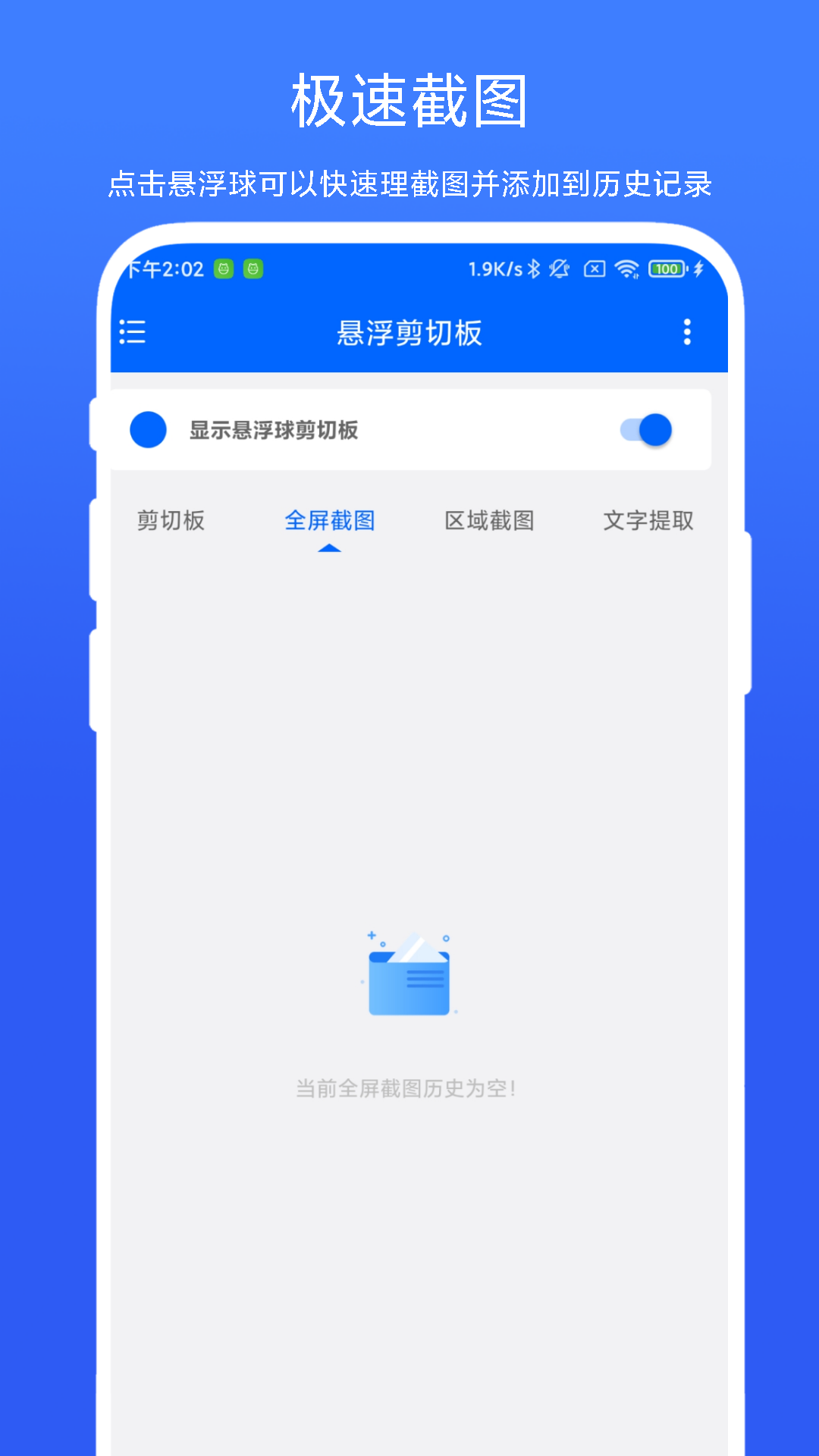 精彩截图-悬浮剪切板2025官方新版