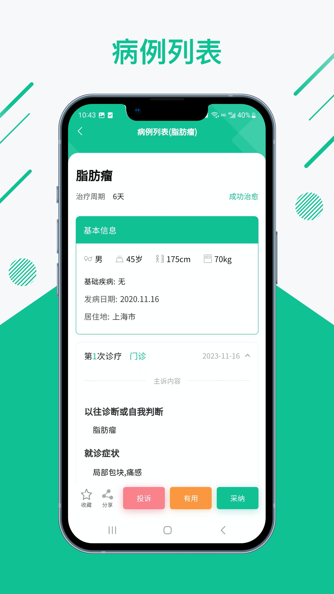 精彩截图-知医小绿本2025官方新版