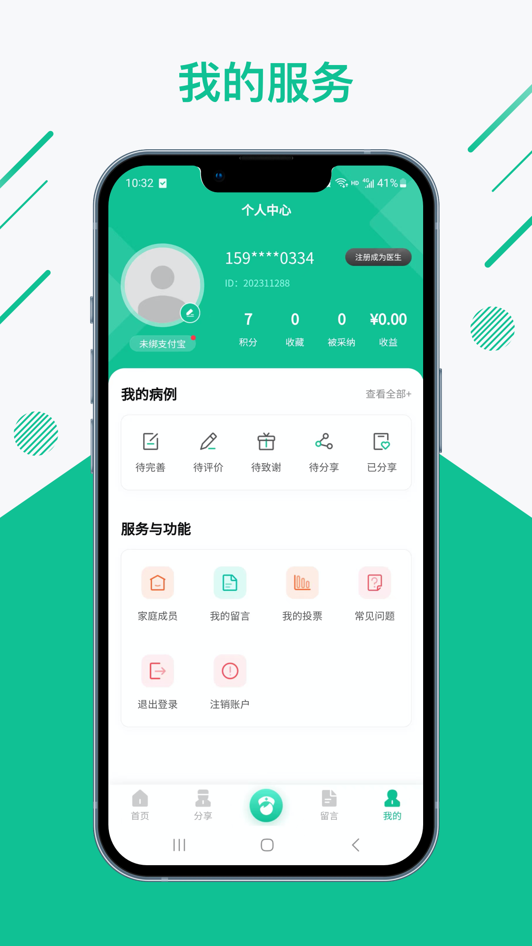 精彩截图-知医小绿本2025官方新版