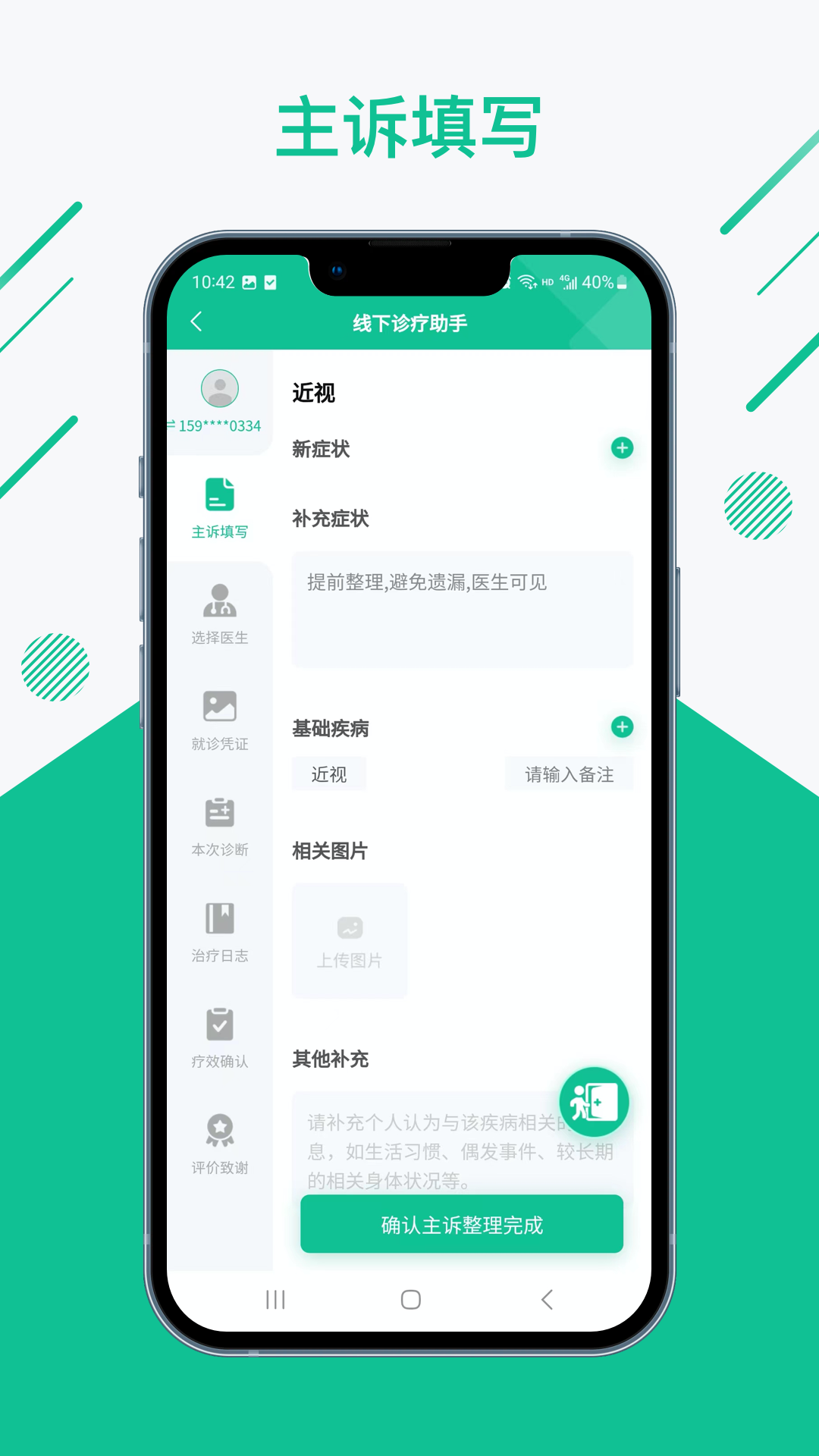 精彩截图-知医小绿本2025官方新版