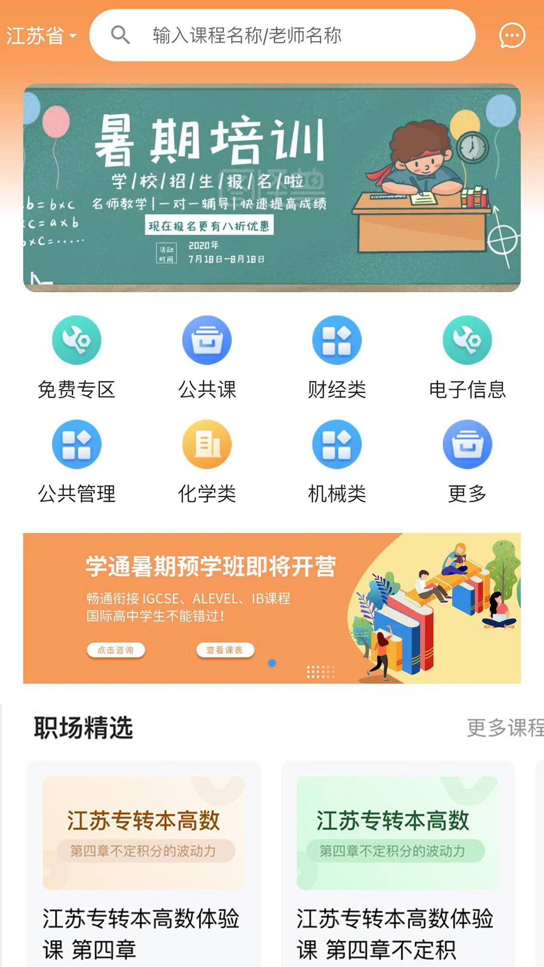 精彩截图-职考时代2025官方新版