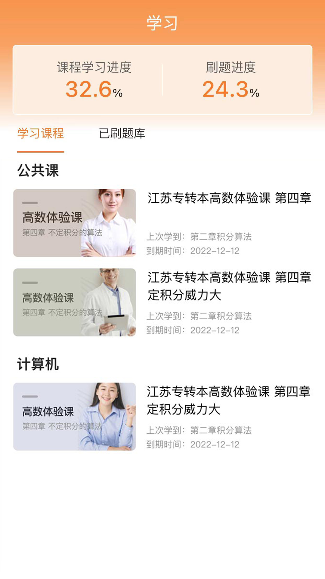 精彩截图-职考时代2025官方新版