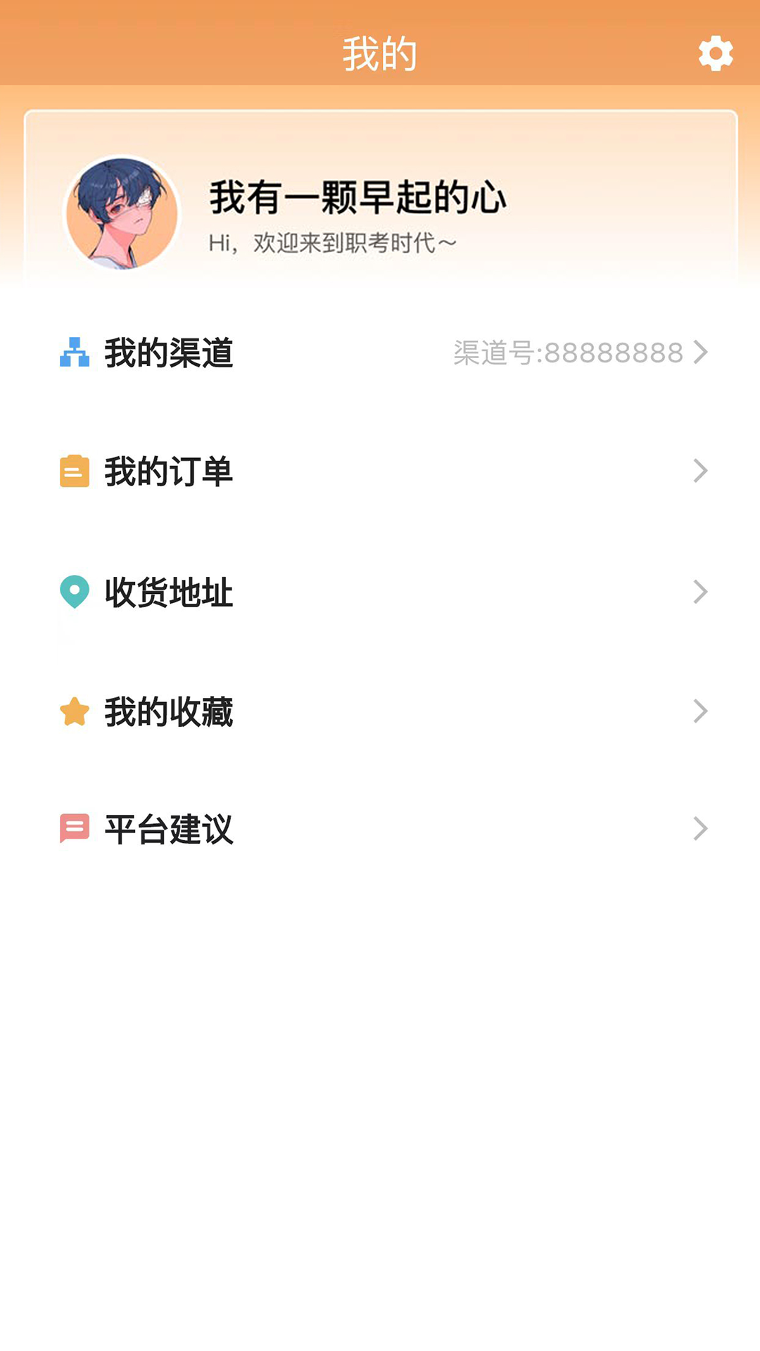 精彩截图-职考时代2025官方新版