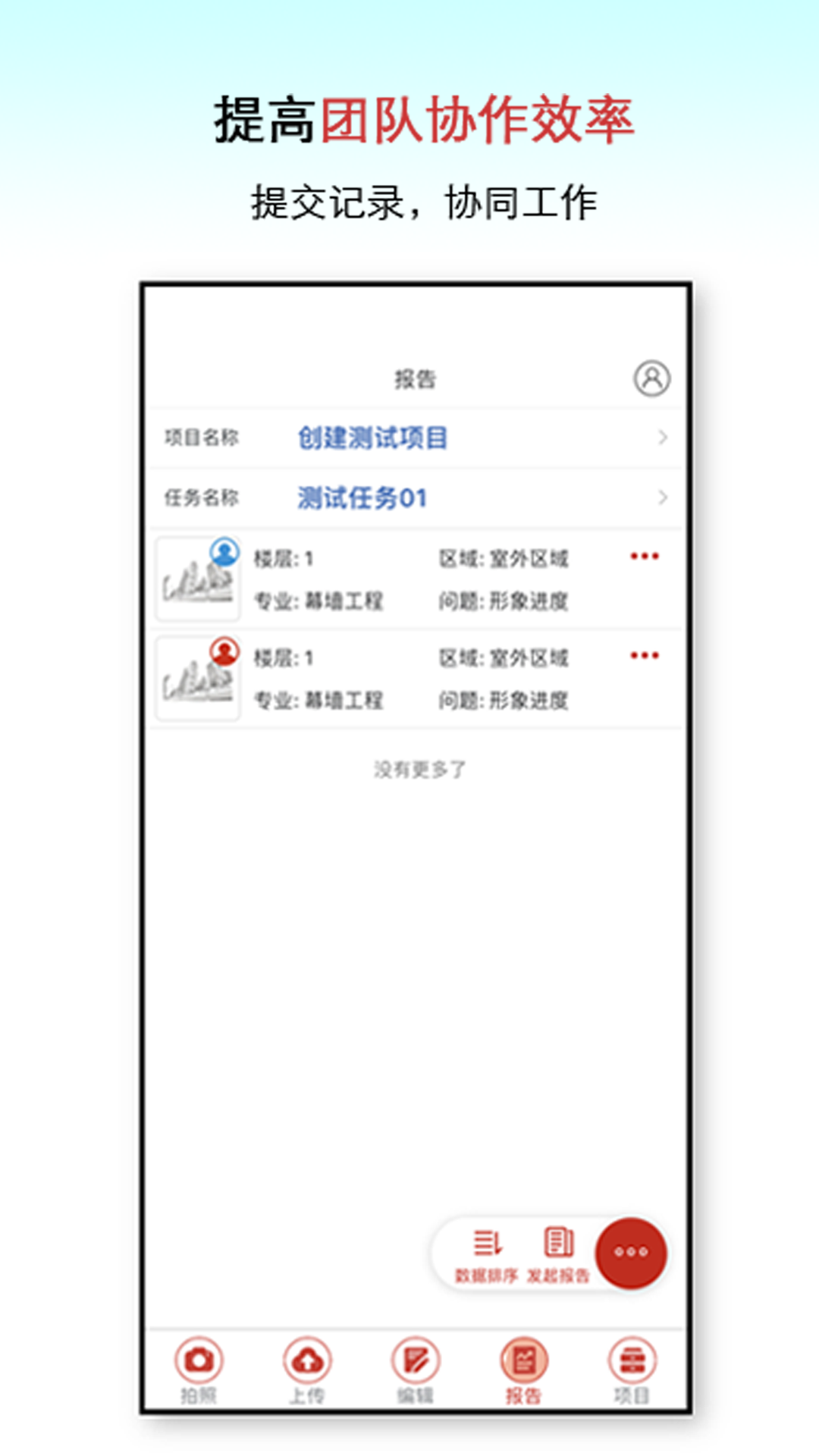 精彩截图-巡检GO2025官方新版