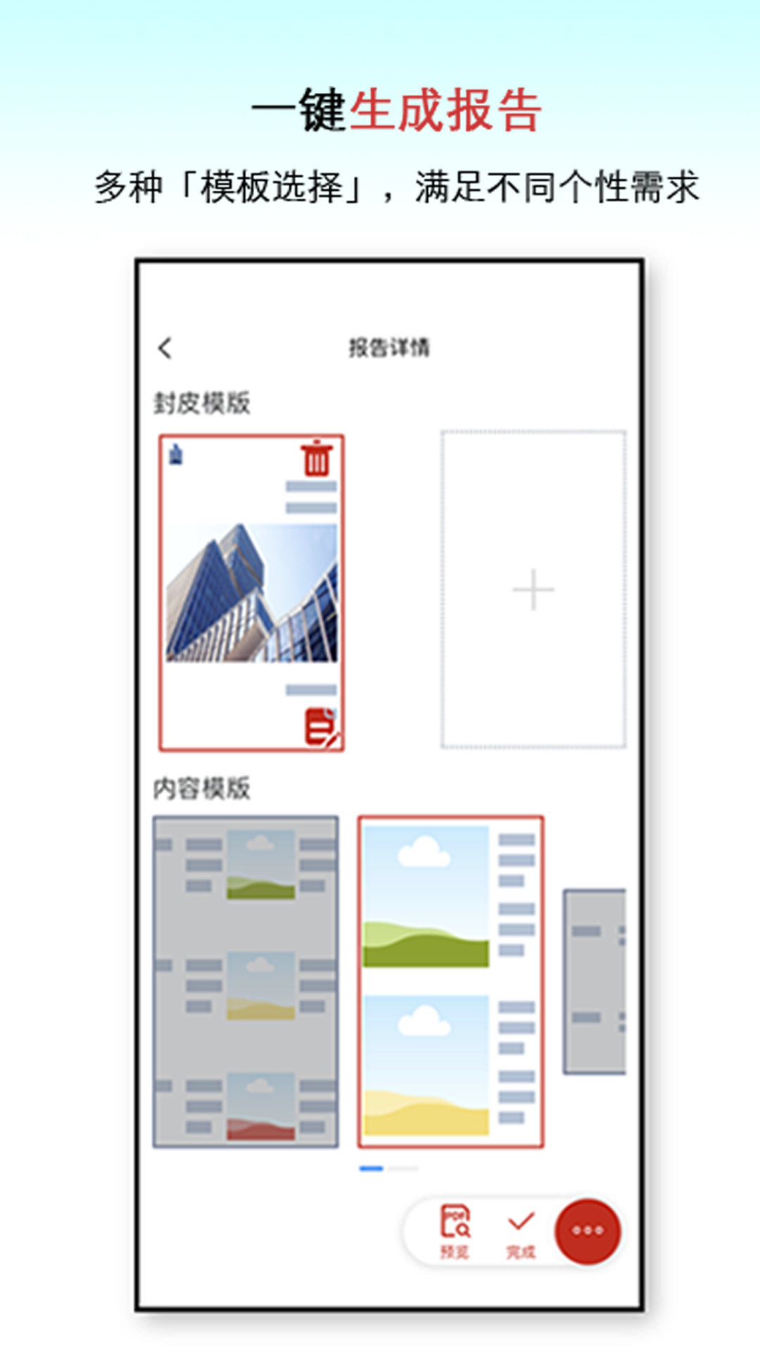 精彩截图-巡检GO2025官方新版