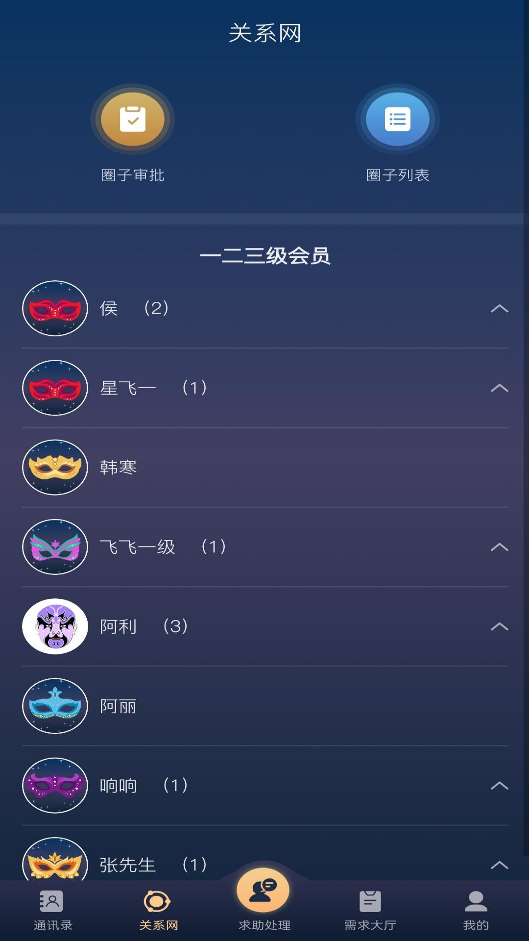 精彩截图-星飞俱乐部管理端2025官方新版
