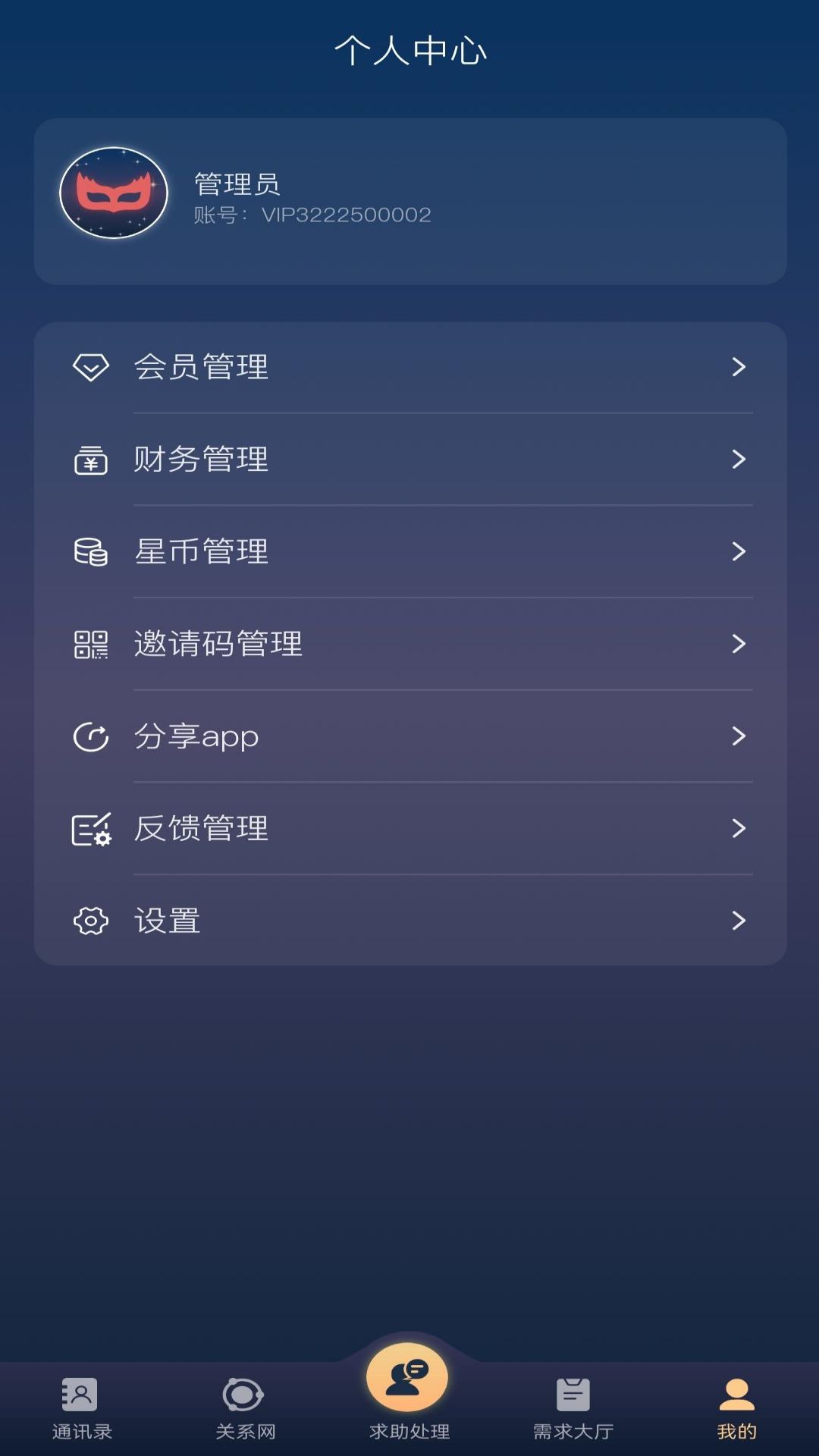 精彩截图-星飞俱乐部管理端2025官方新版
