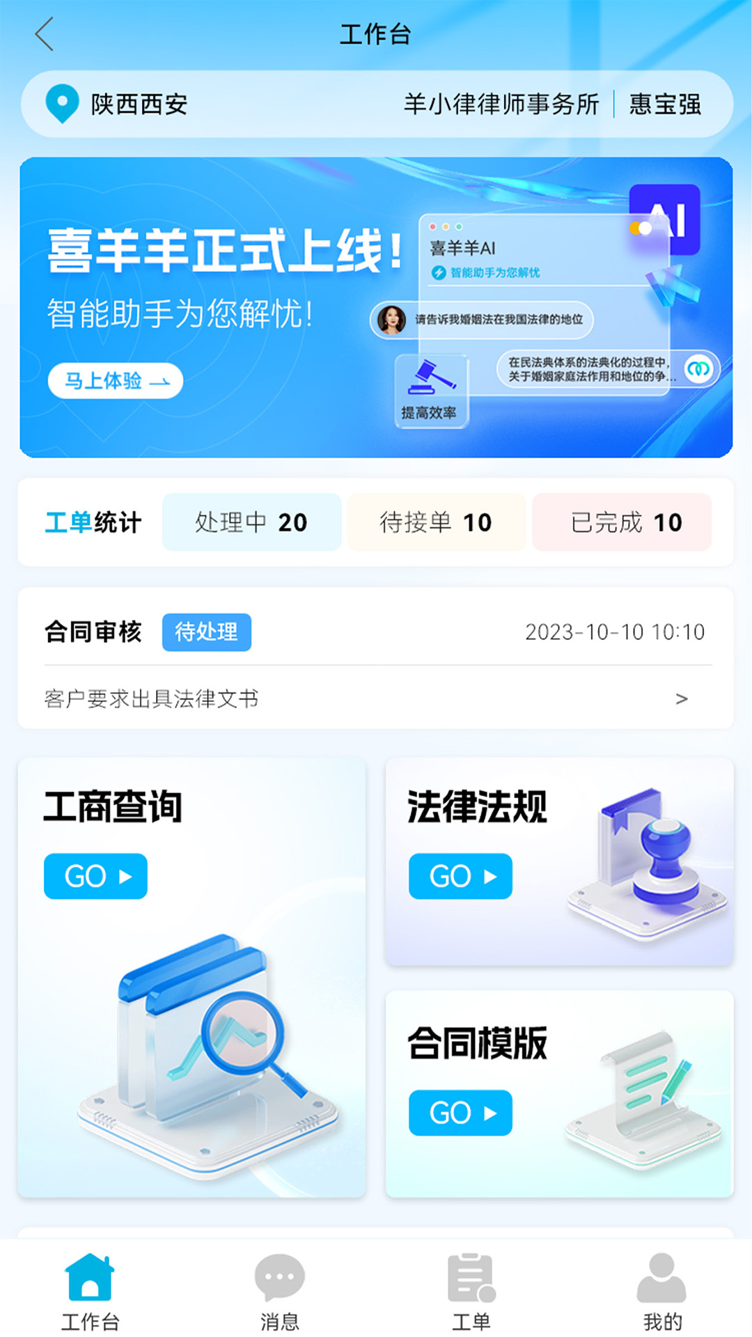 精彩截图-羊小律法务端2025官方新版