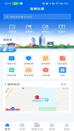 精彩截图-吉林掌上社保2024官方新版