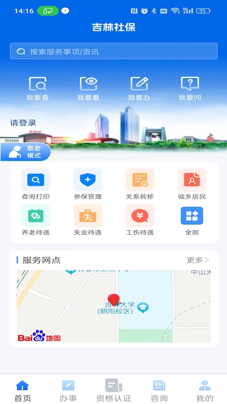 精彩截图-吉林掌上社保2026官方新版