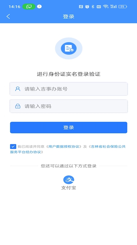 精彩截图-吉林掌上社保2026官方新版