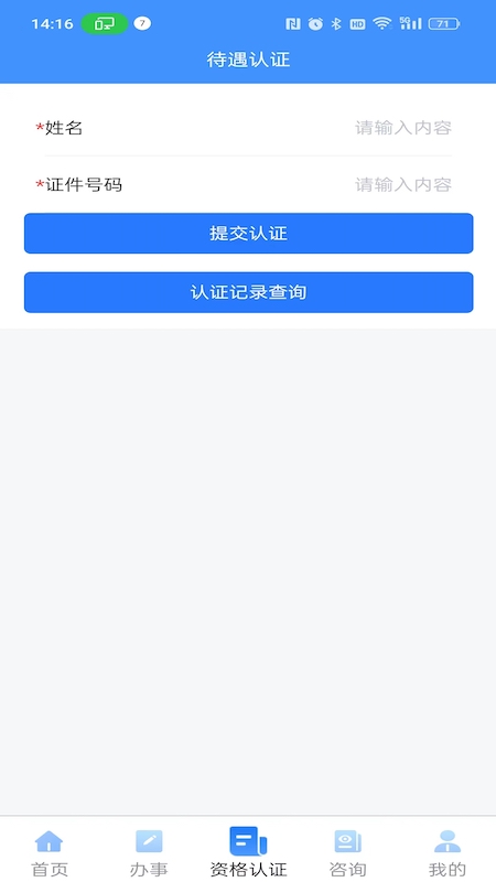 精彩截图-吉林掌上社保2025官方新版