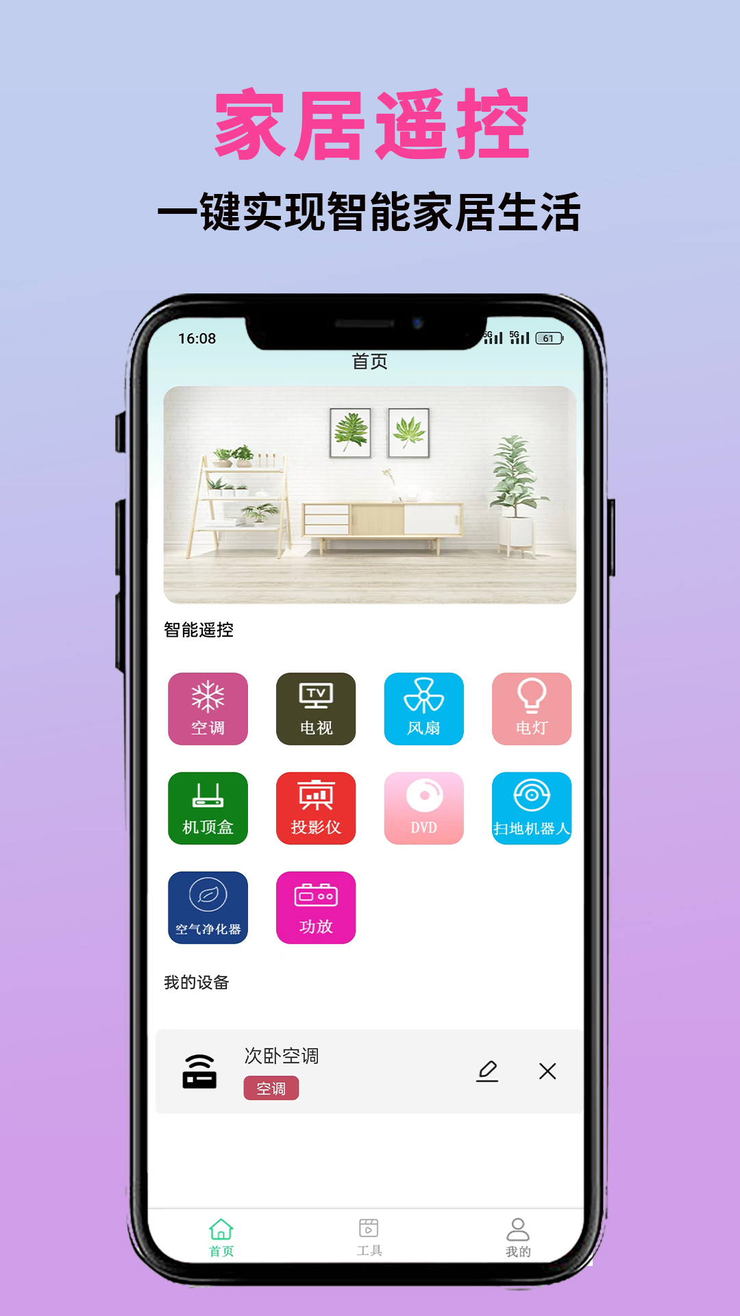 精彩截图-Q畅万用遥控器2025官方新版
