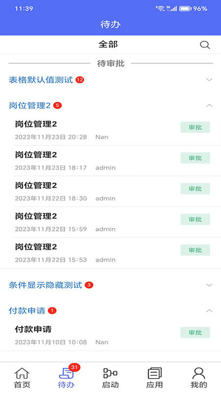 精彩截图-坤元iBPM2025官方新版