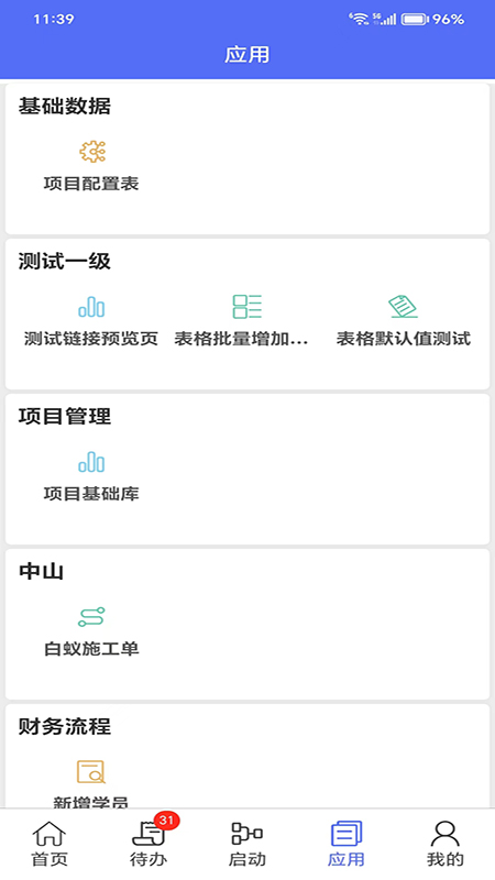 精彩截图-坤元iBPM2025官方新版