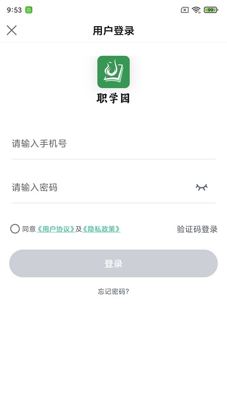 精彩截图-职学园2026官方新版