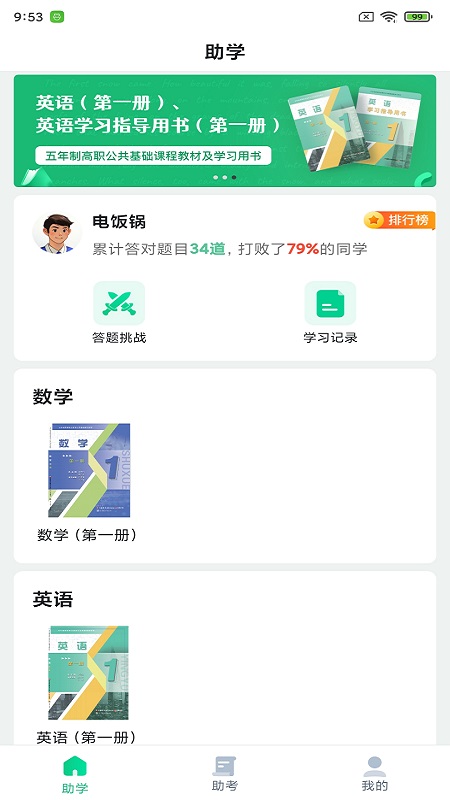 精彩截图-职学园2026官方新版