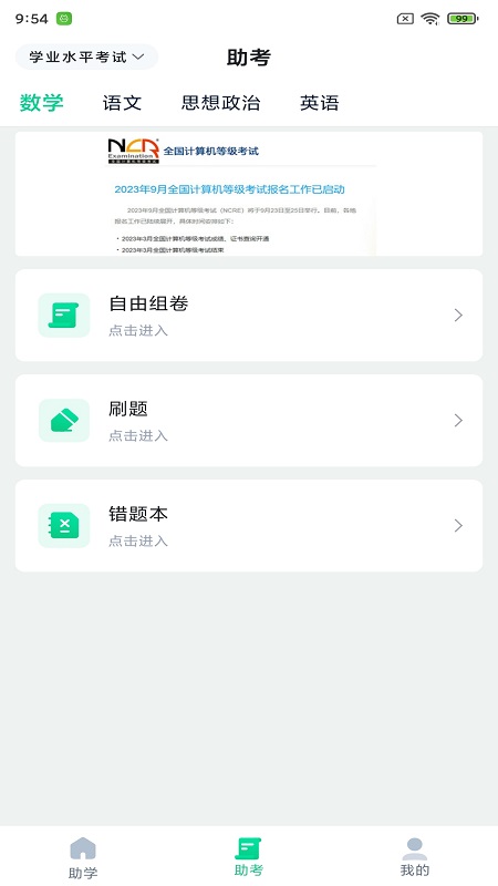 精彩截图-职学园2026官方新版