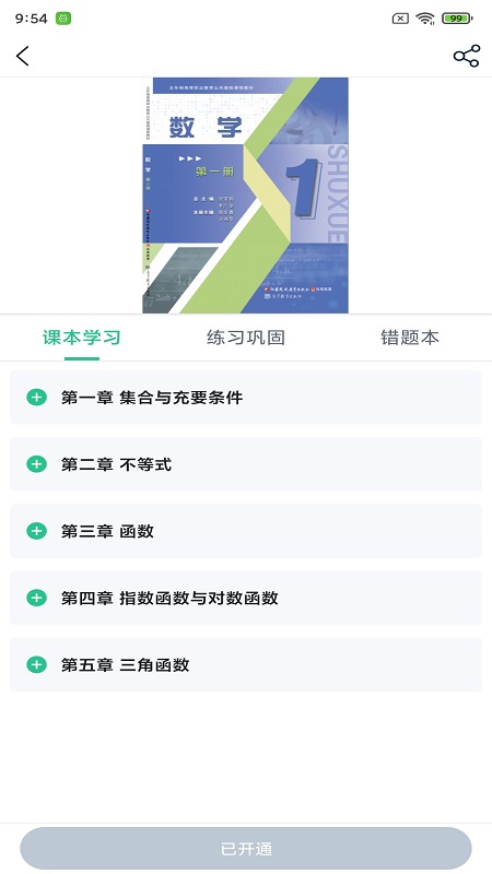 精彩截图-职学园2025官方新版