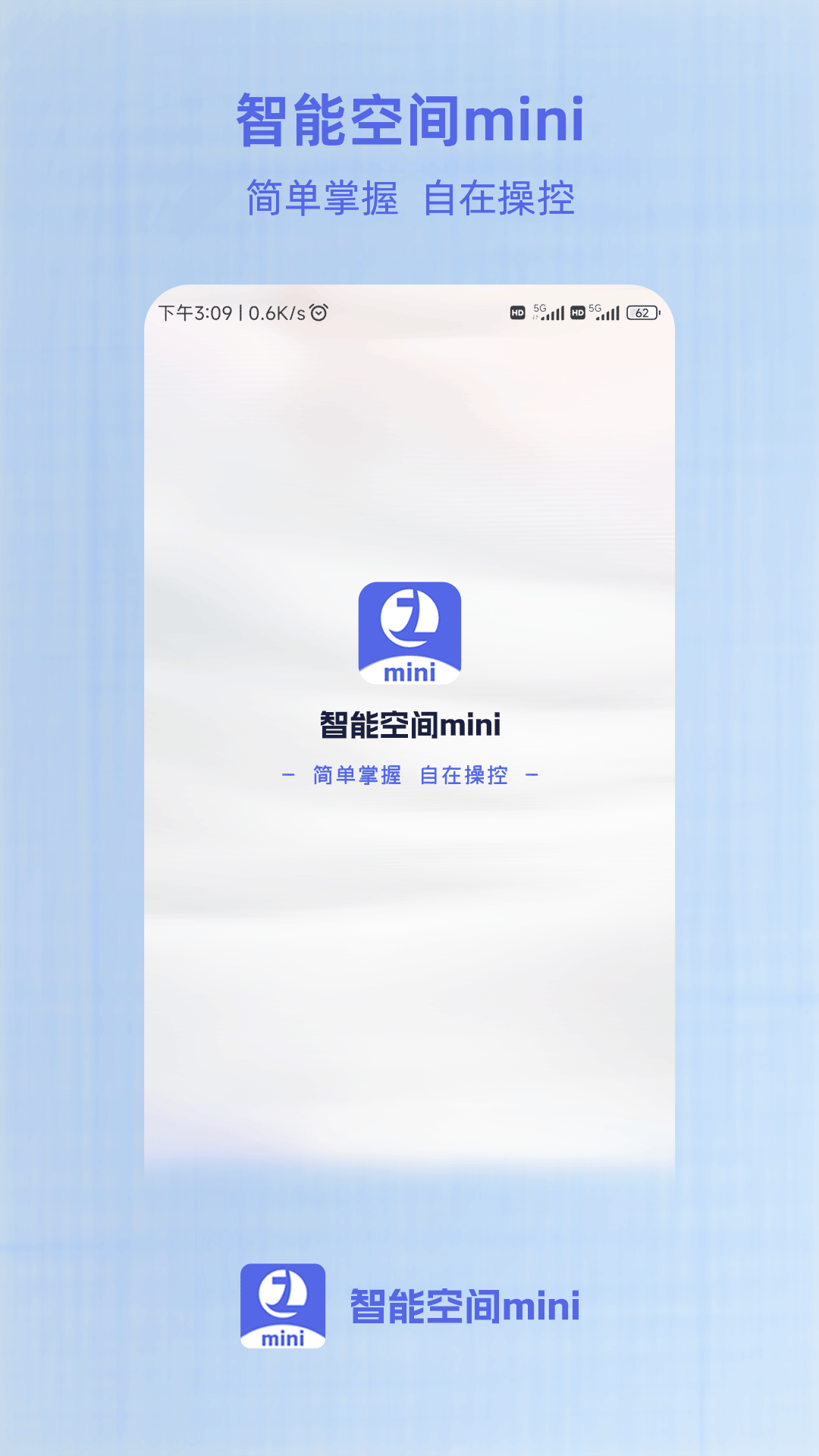 精彩截图-智能空间mini2026官方新版