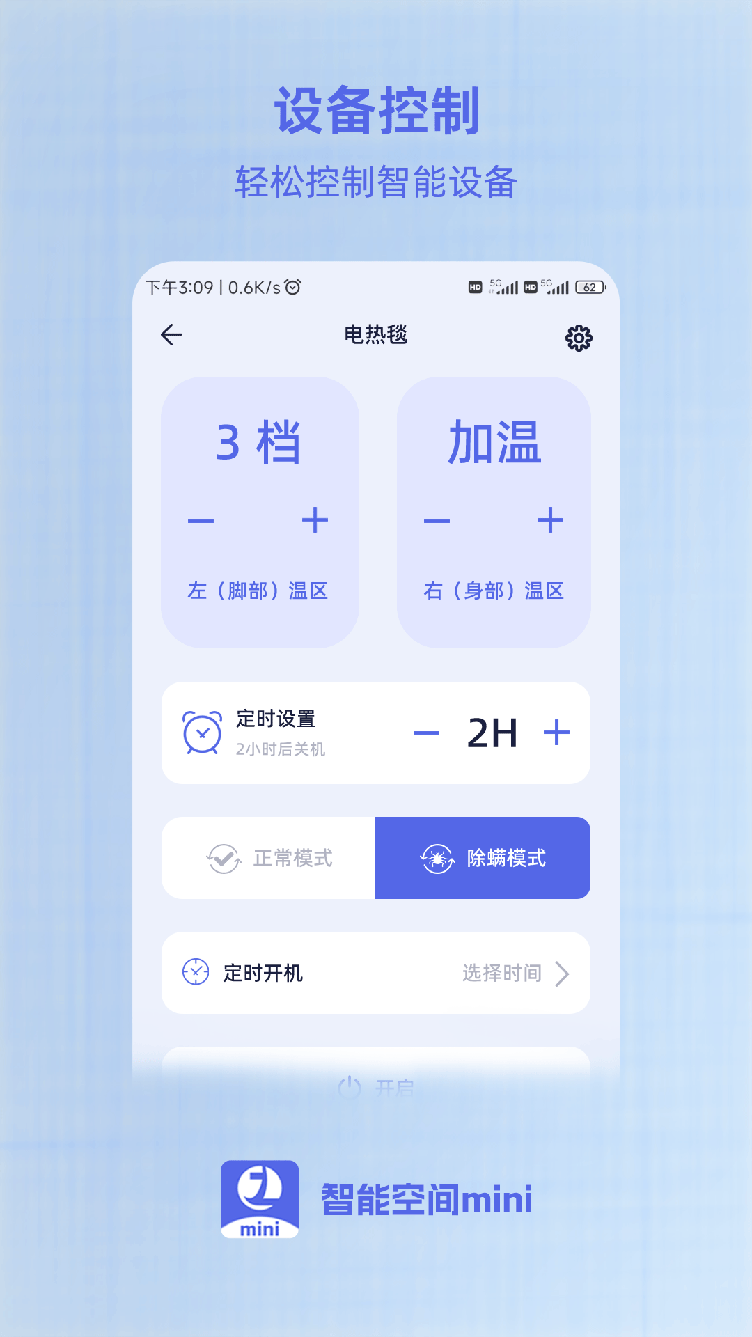 精彩截图-智能空间mini2026官方新版