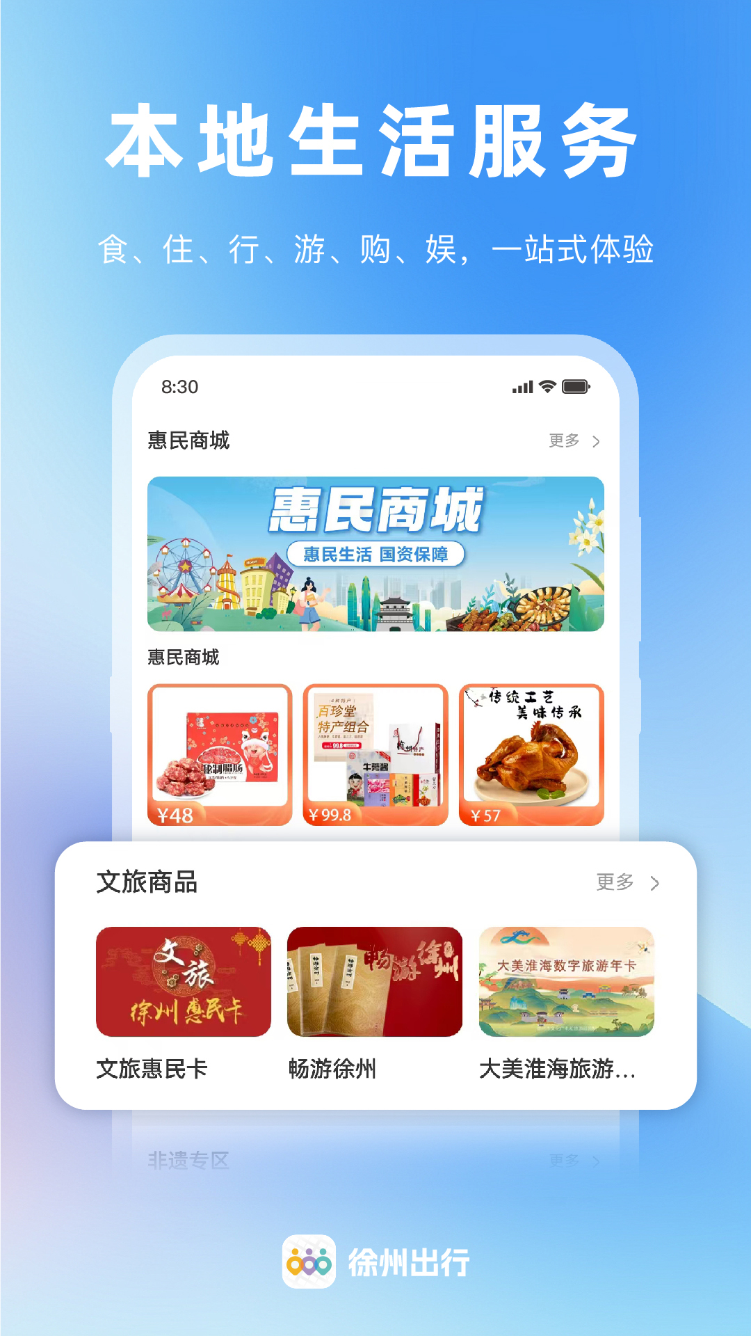 徐州出行 截图 1