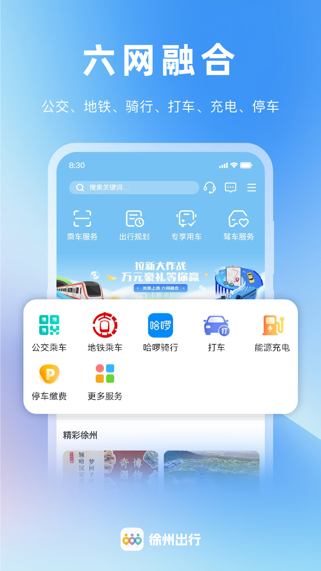 精彩截图-徐州出行2026官方新版