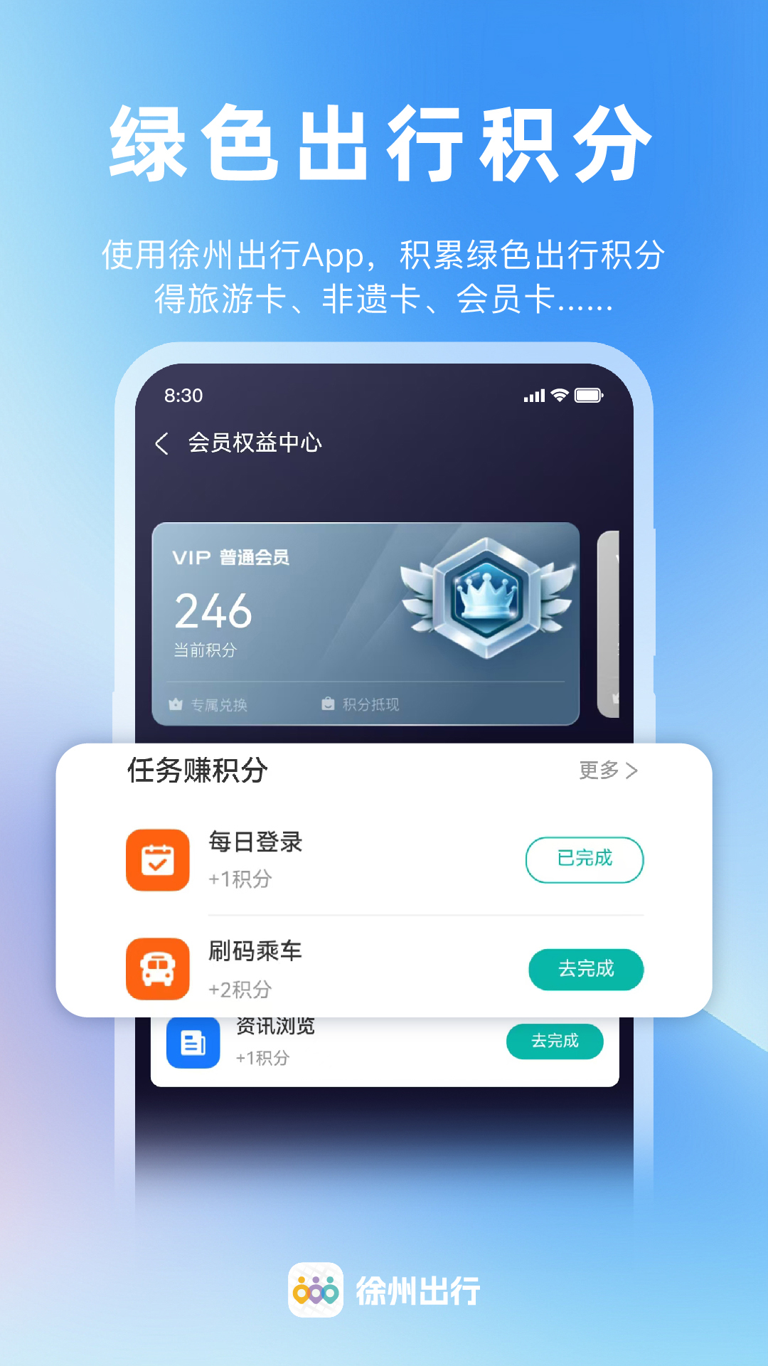精彩截图-徐州出行2026官方新版