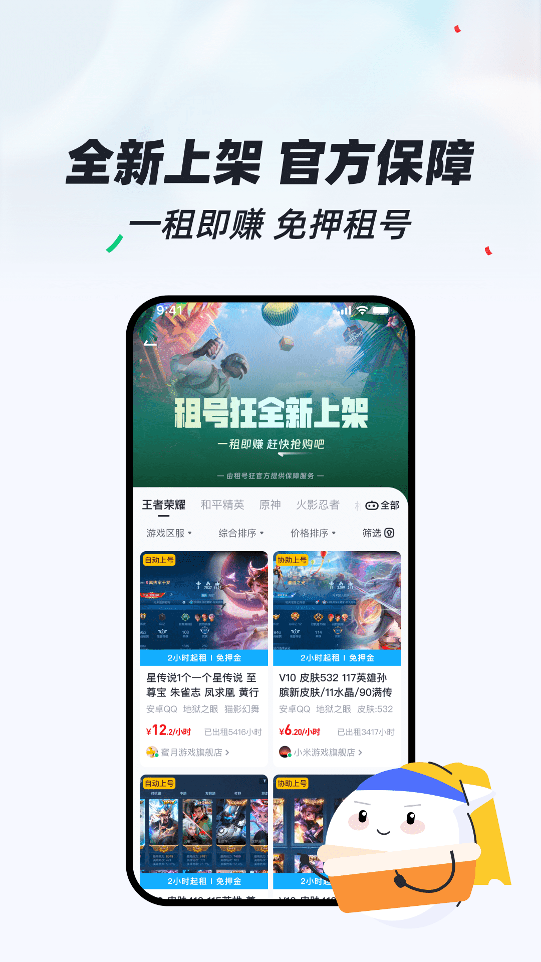 精彩截图-租号狂2025官方新版