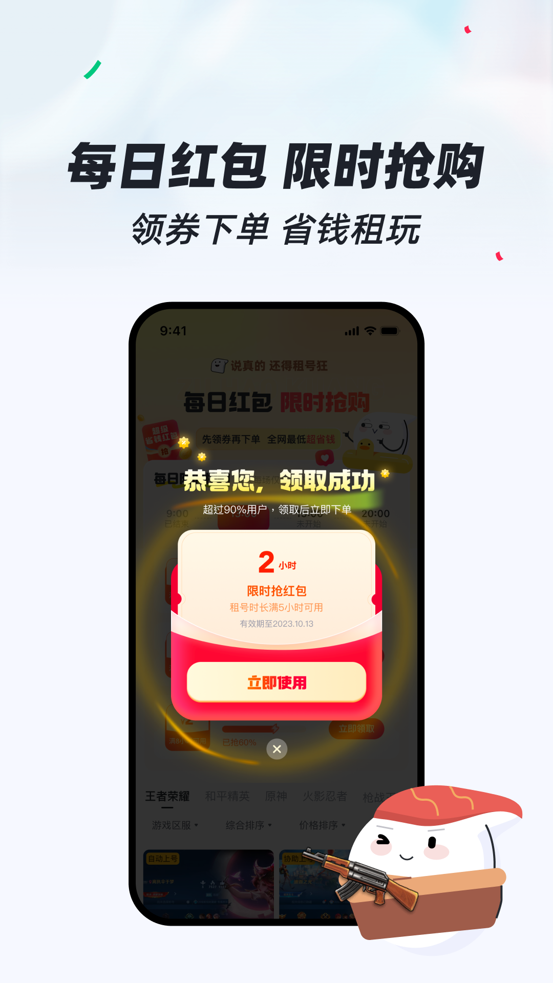 精彩截图-租号狂2025官方新版