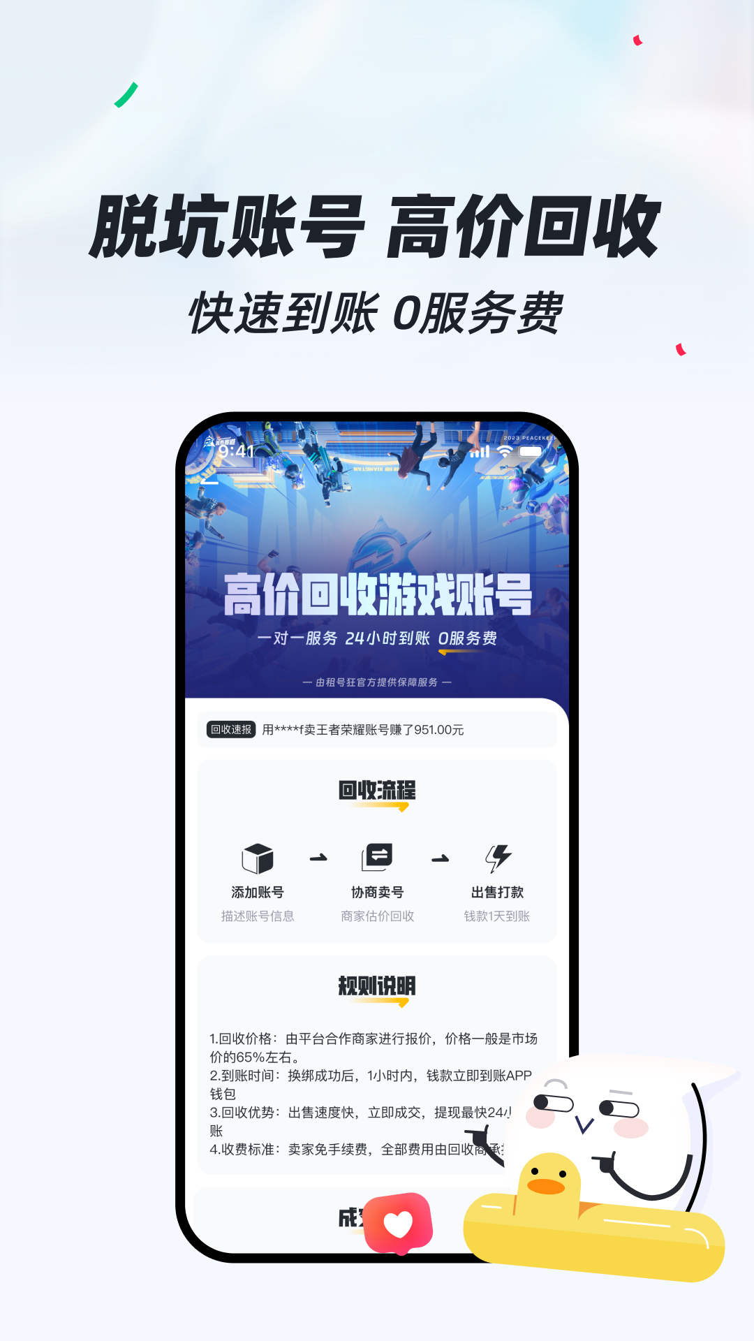 精彩截图-租号狂2025官方新版