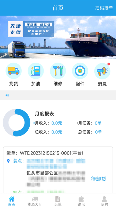 精彩截图-包钢好司机包钢版2026官方新版