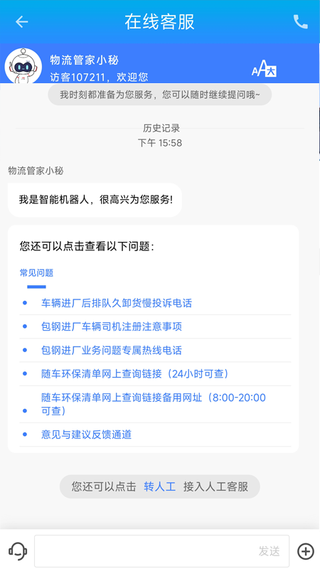 包钢好司机包钢版应用截图3