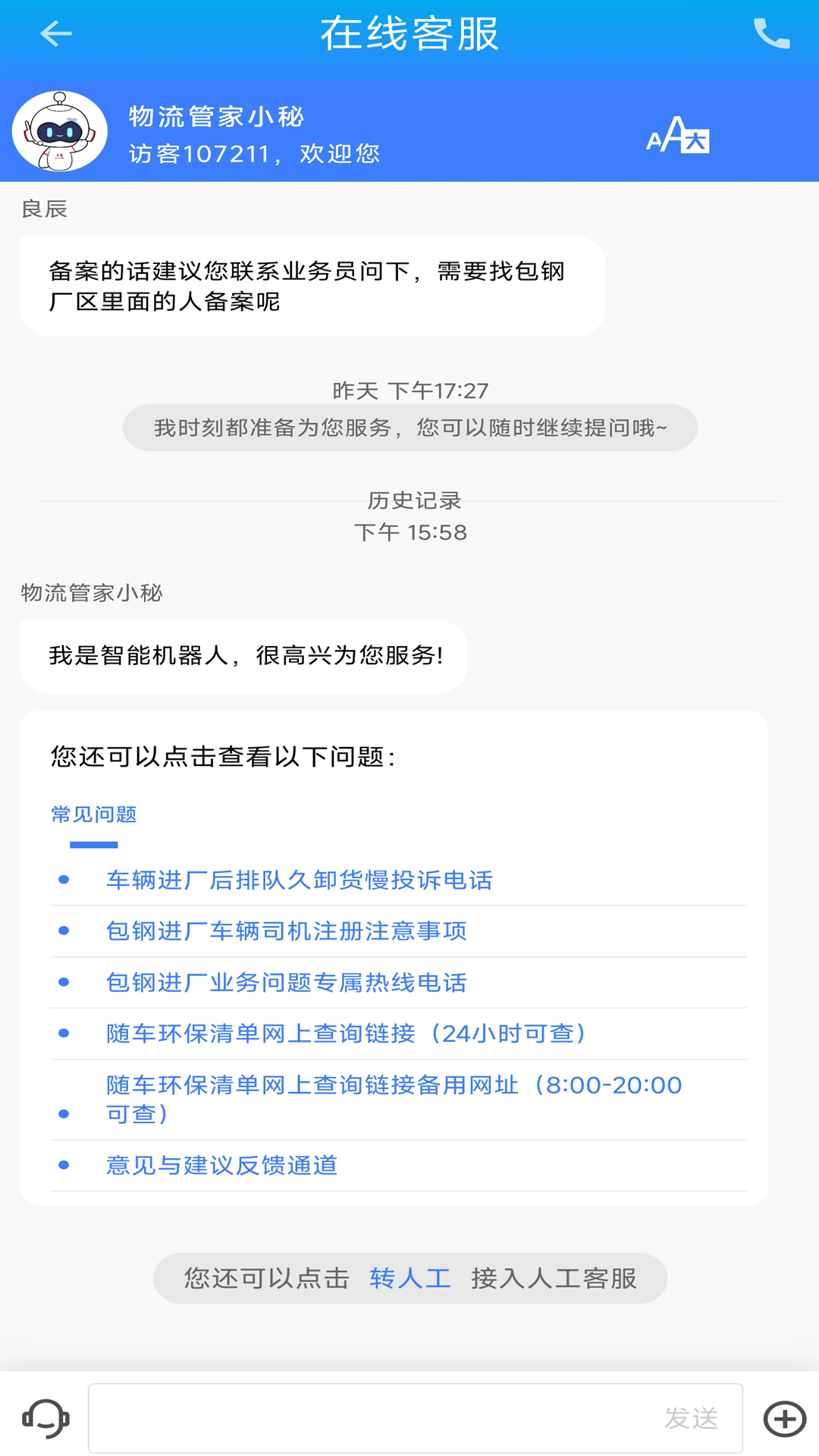 精彩截图-包钢好司机包钢版2025官方新版