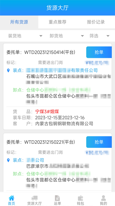 精彩截图-包钢好司机包钢版2026官方新版