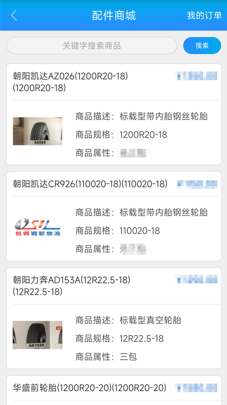 精彩截图-包钢好司机包钢版2026官方新版