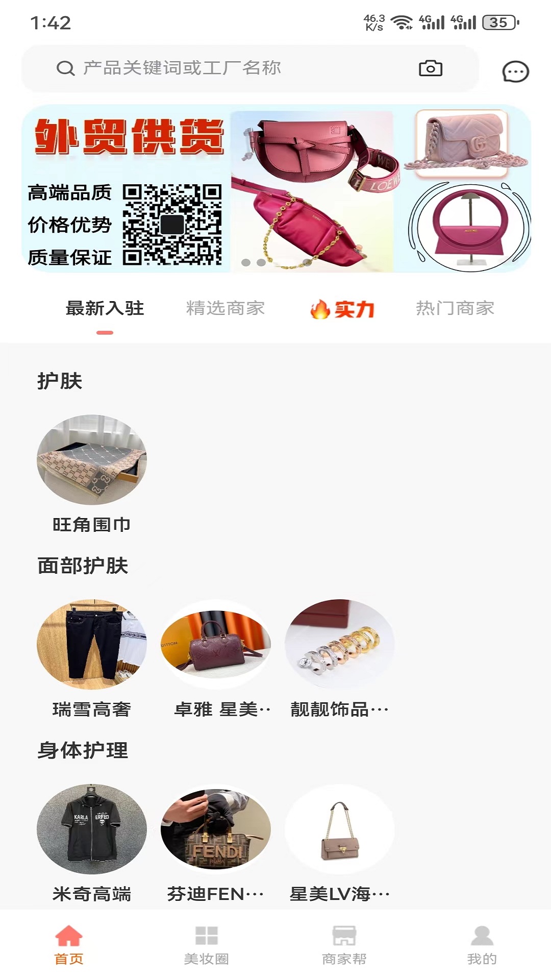 美妆穿搭网安卓版高清截图