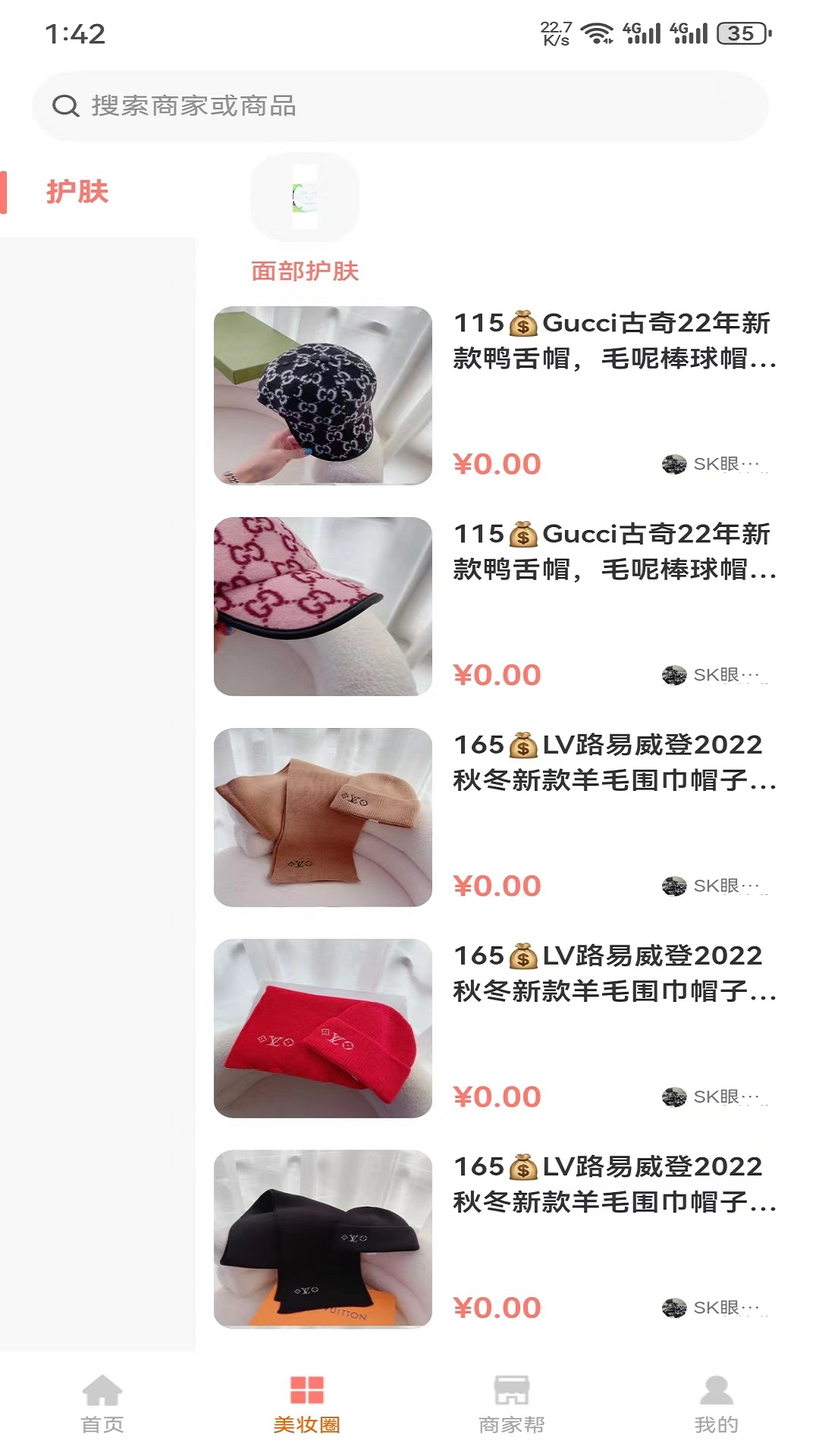 美妆穿搭网安卓版高清截图