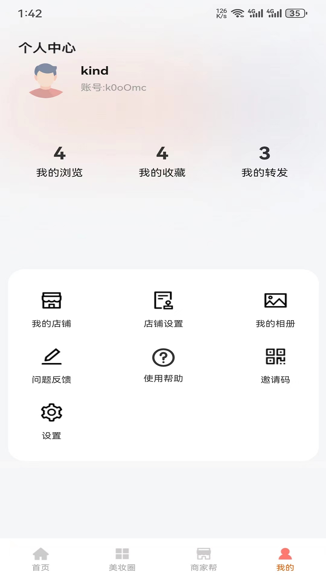 美妆穿搭网安卓版高清截图
