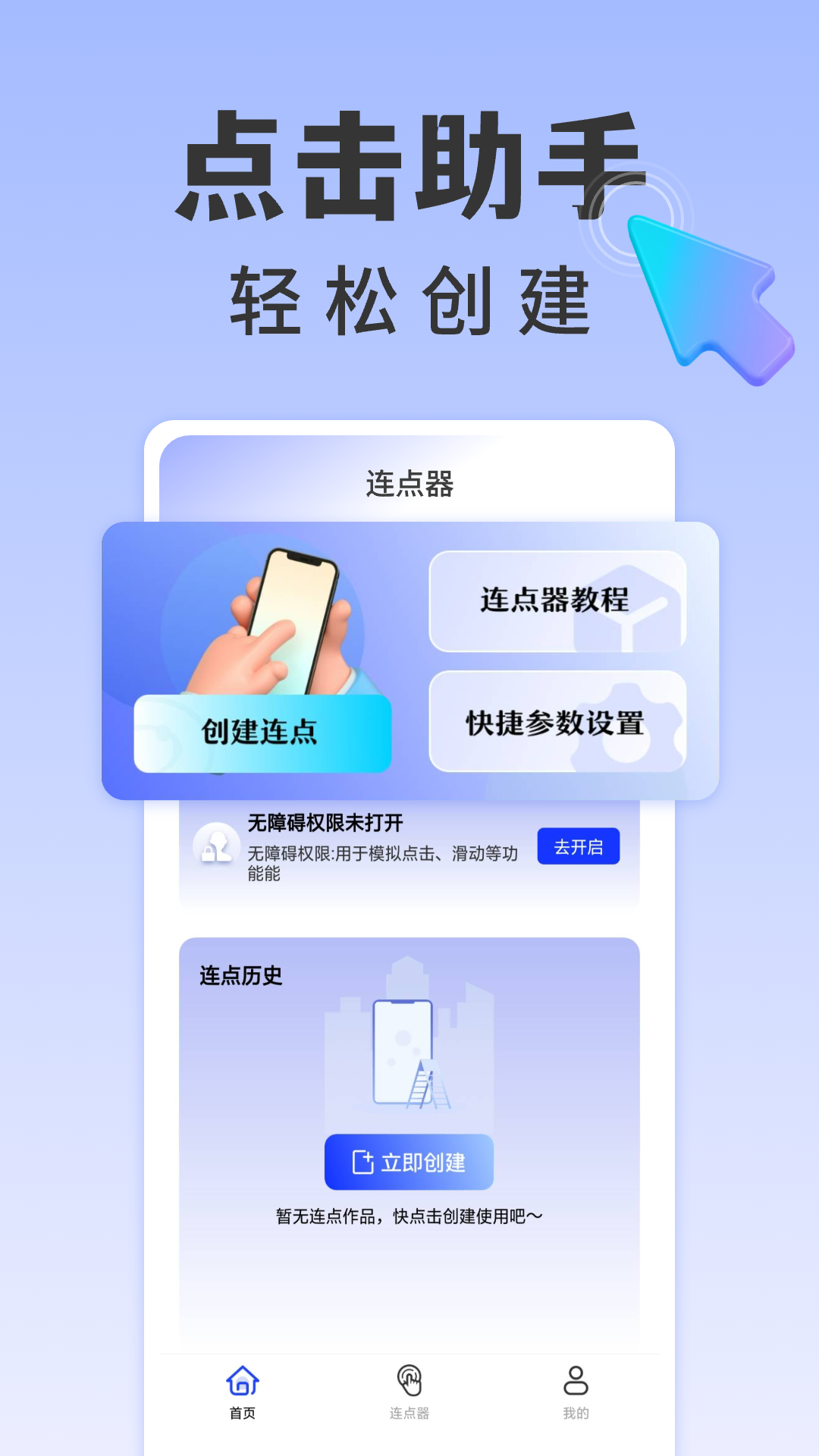 精彩截图-懒人连点器2025官方新版