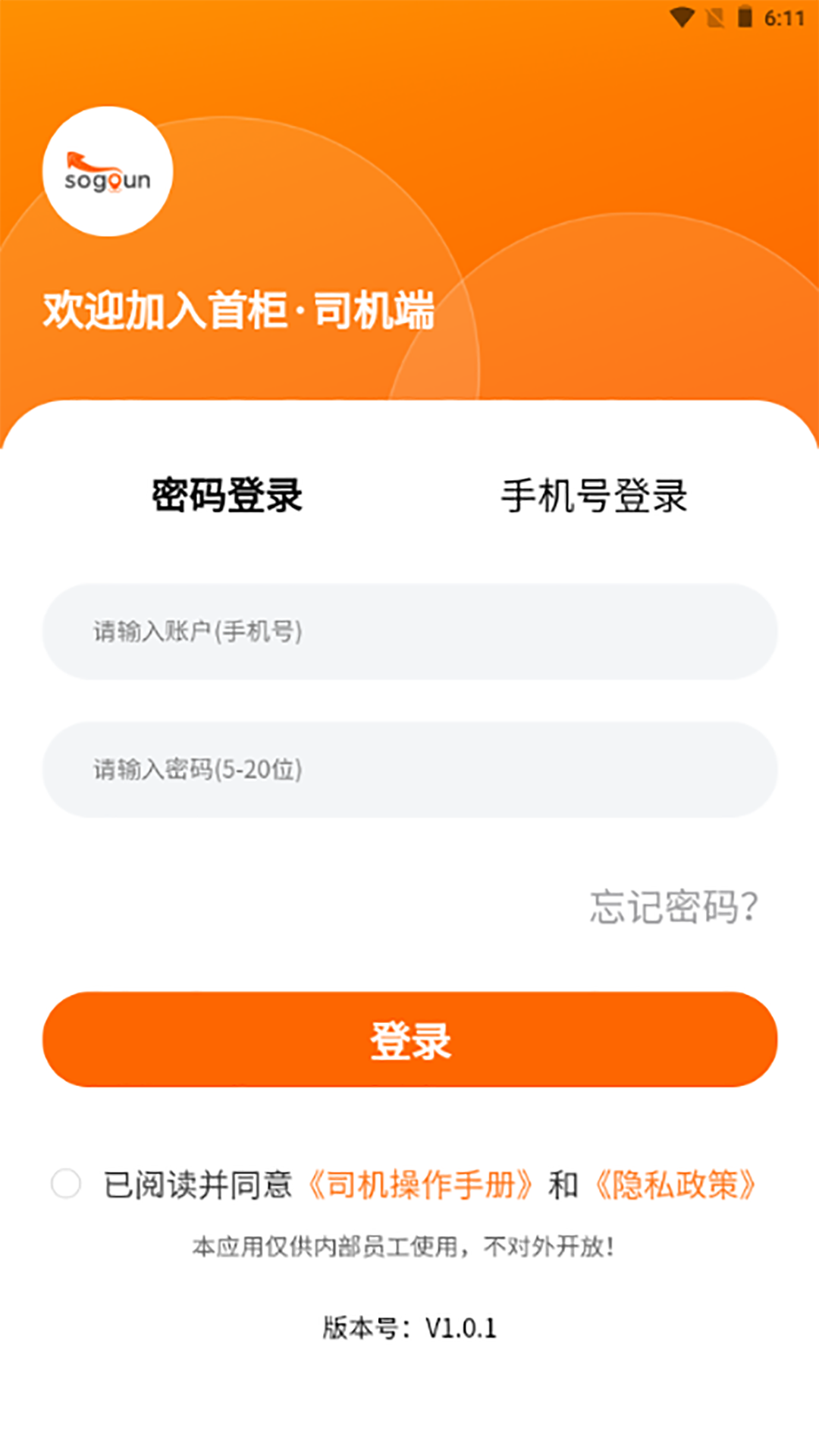 精彩截图-首柜科技APP-司机端2025官方新版