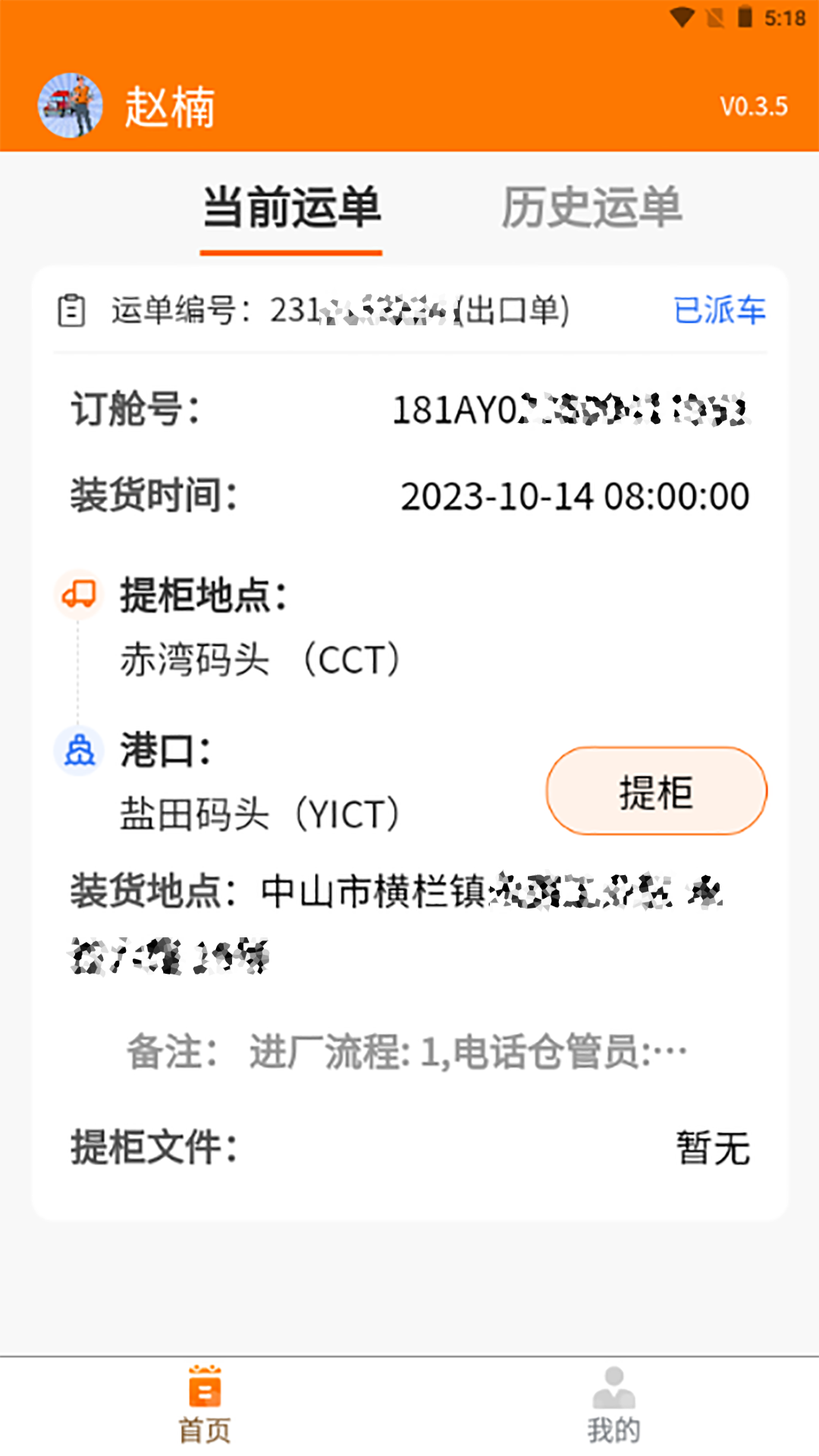 精彩截图-首柜科技APP-司机端2025官方新版