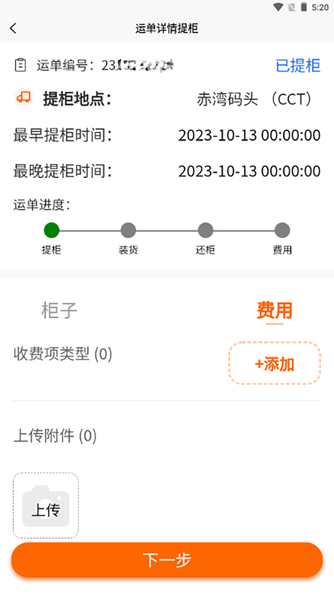 精彩截图-首柜科技APP-司机端2025官方新版