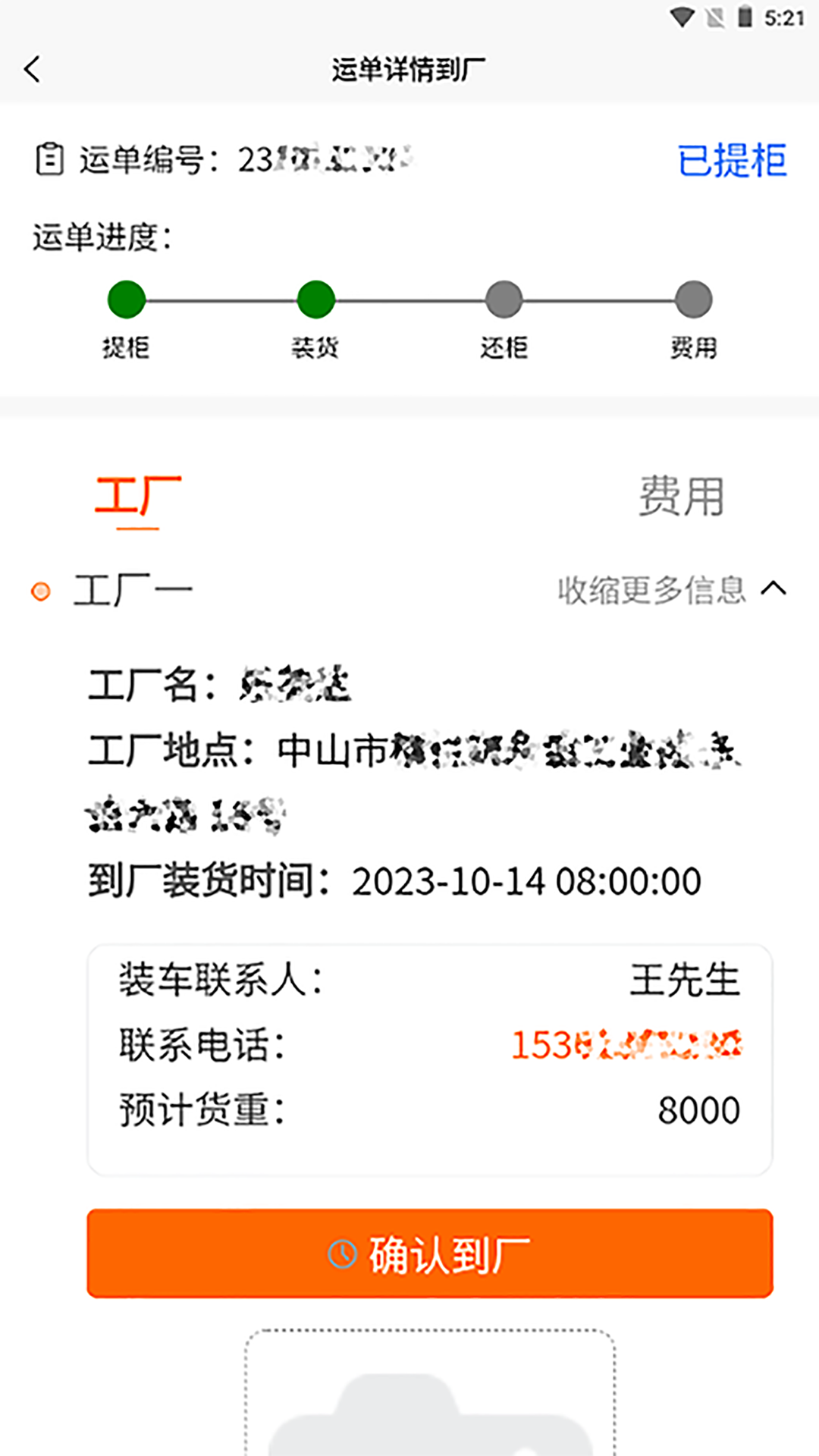 精彩截图-首柜科技APP-司机端2025官方新版