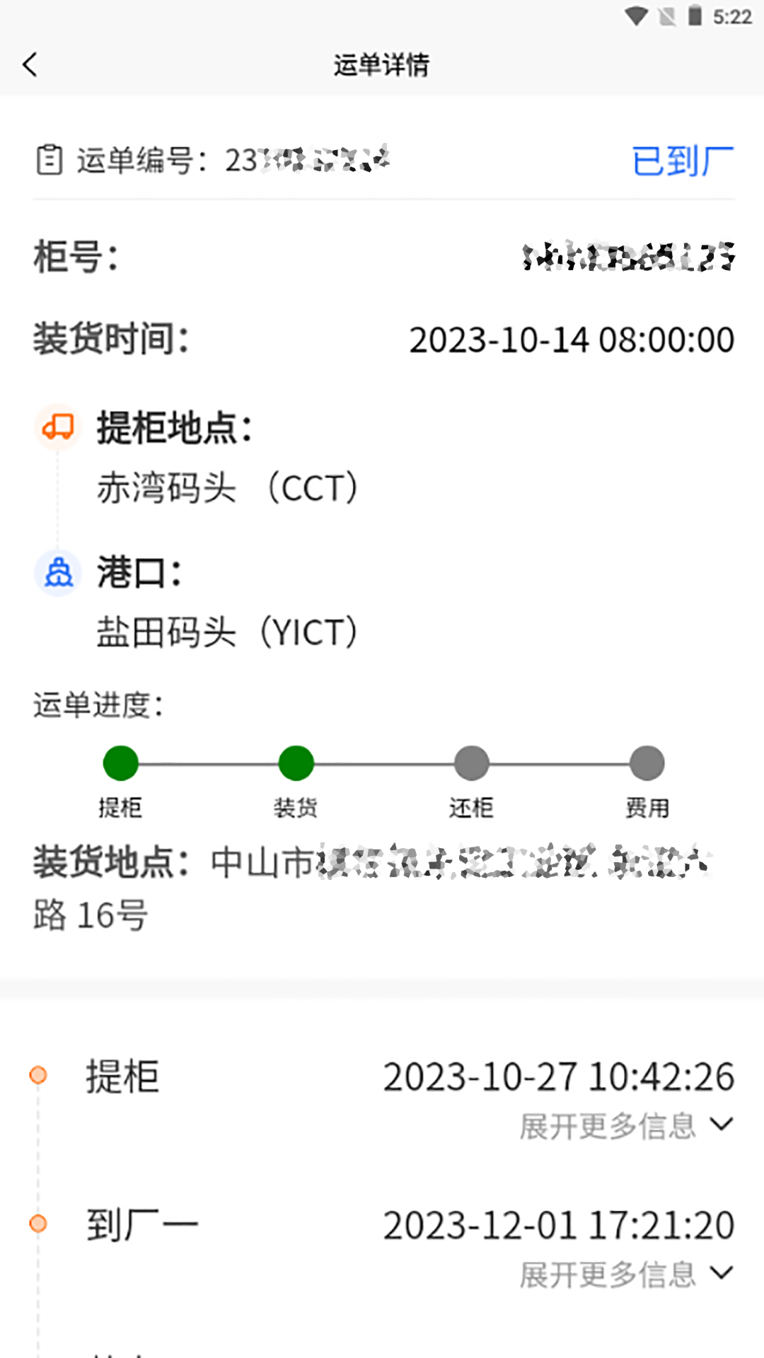 精彩截图-首柜科技APP-司机端2025官方新版
