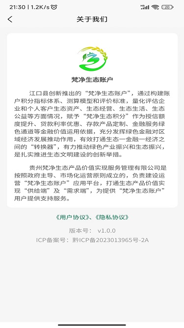 精彩截图-梵净生态账户2024官方新版