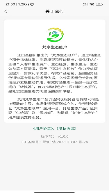 精彩截图-梵净生态账户2026官方新版
