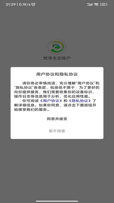 精彩截图-梵净生态账户2026官方新版