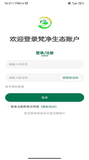 精彩截图-梵净生态账户2026官方新版