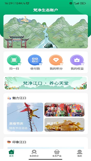 精彩截图-梵净生态账户2026官方新版